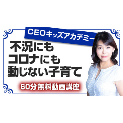 CEOキッズアカデミー 先生